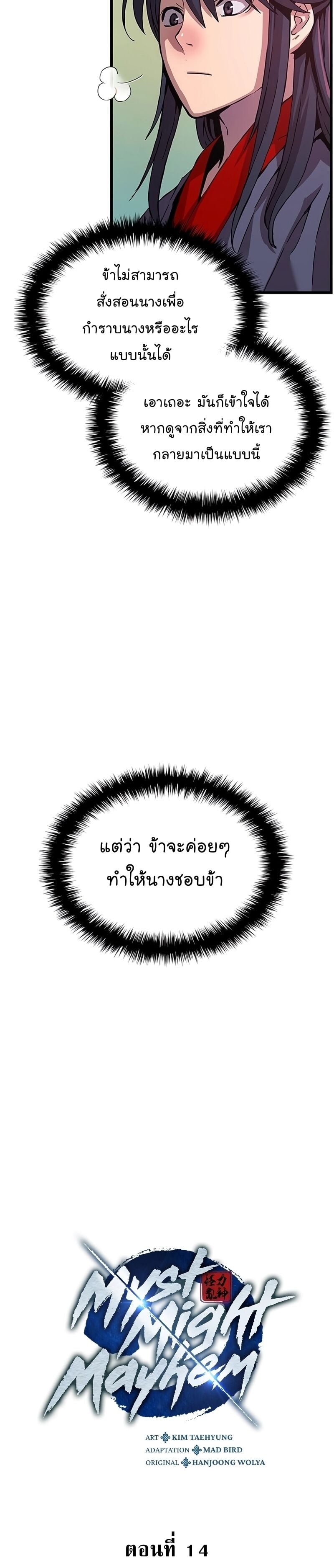 Myst Might Mayhem ตอนที่ 14 หน้า 12
