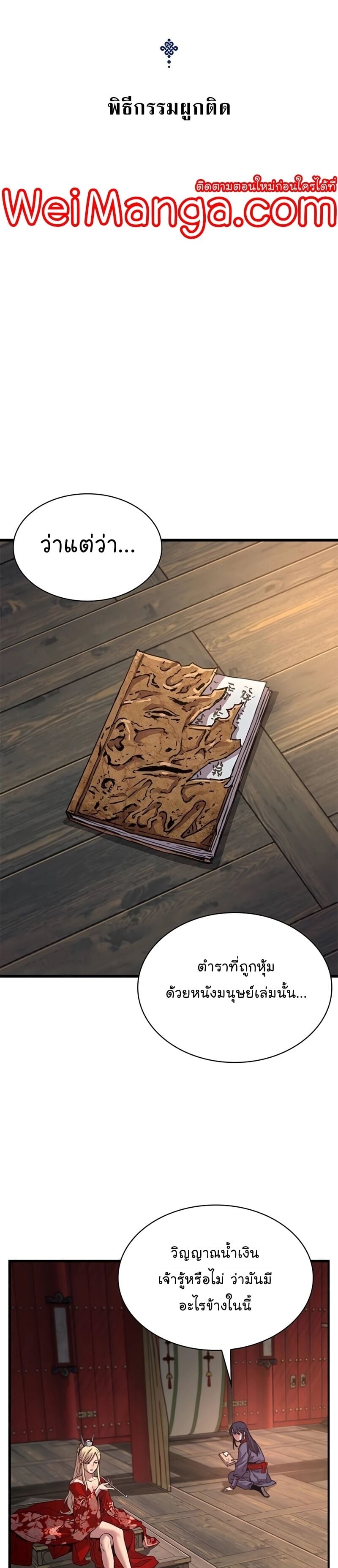 Myst Might Mayhem ตอนที่ 14 หน้า 13