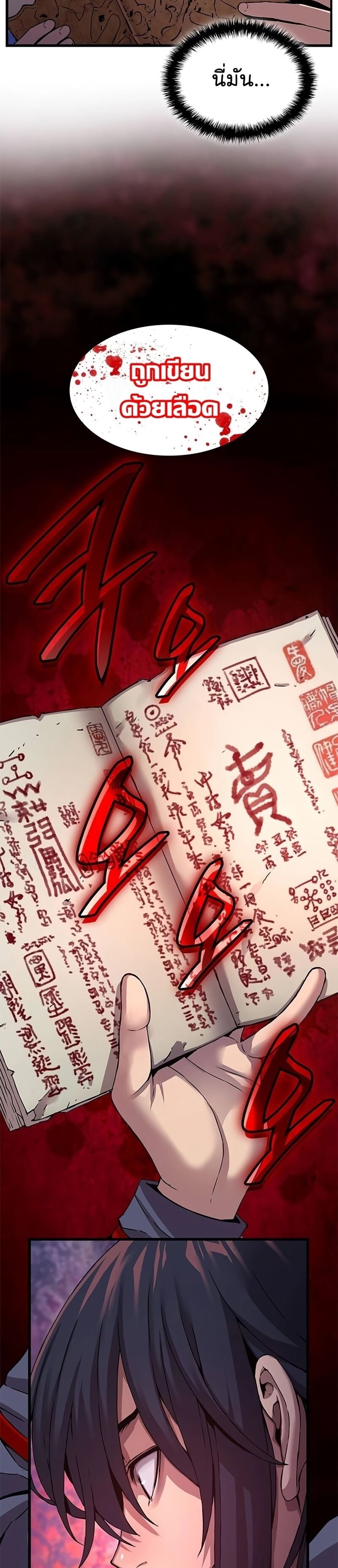 Myst Might Mayhem ตอนที่ 14 หน้า 15