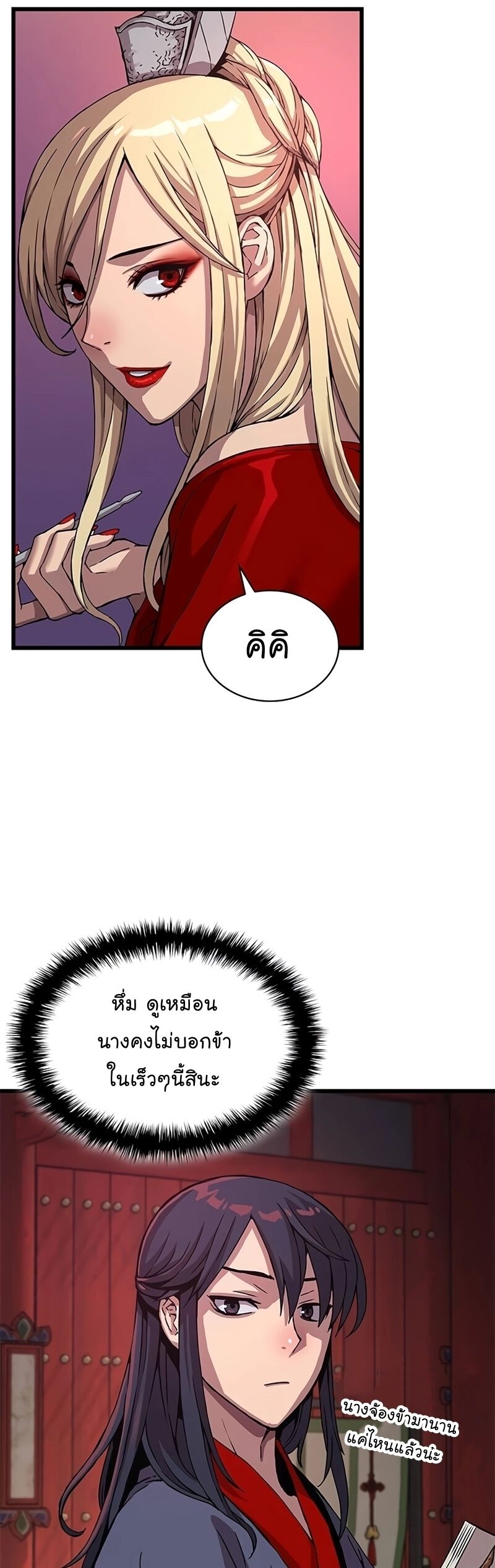 Myst Might Mayhem ตอนที่ 14 หน้า 17