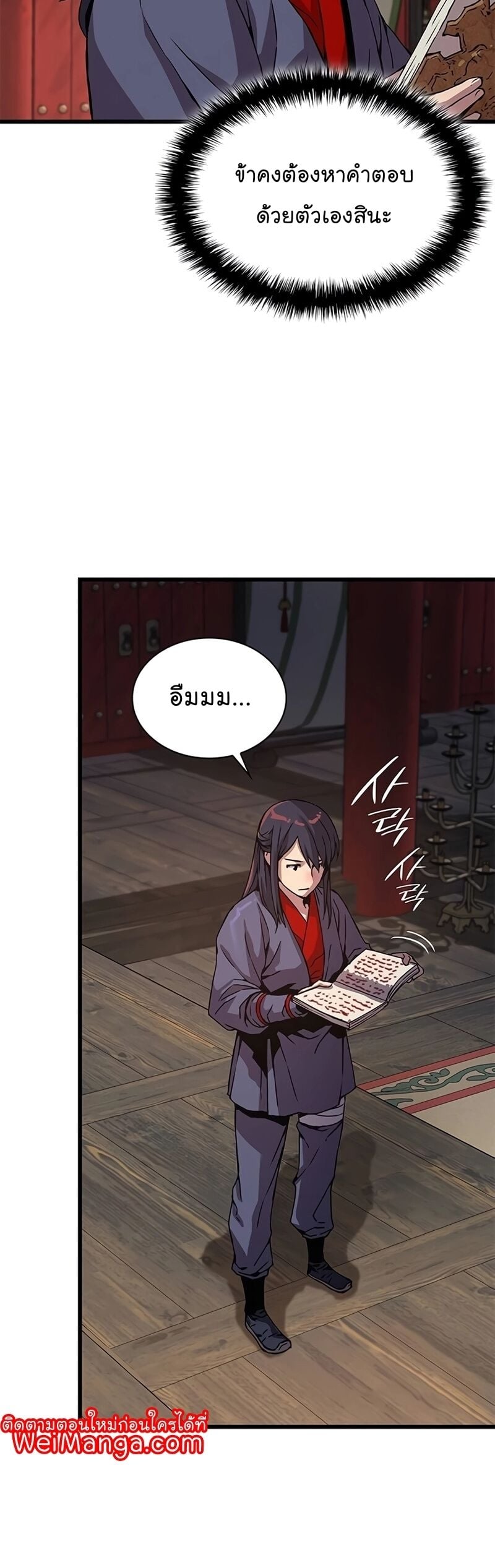 Myst Might Mayhem ตอนที่ 14 หน้า 18