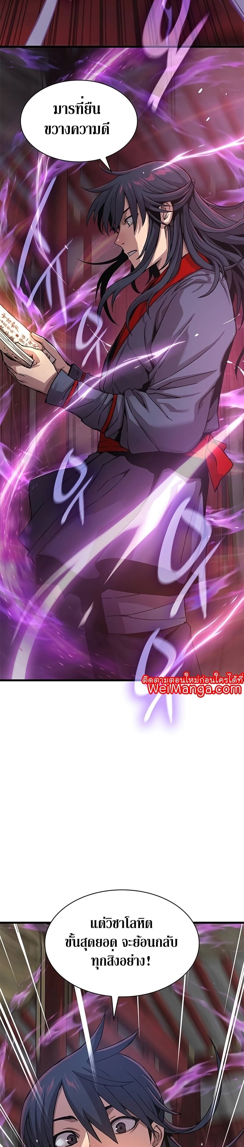 Myst Might Mayhem ตอนที่ 14 หน้า 22