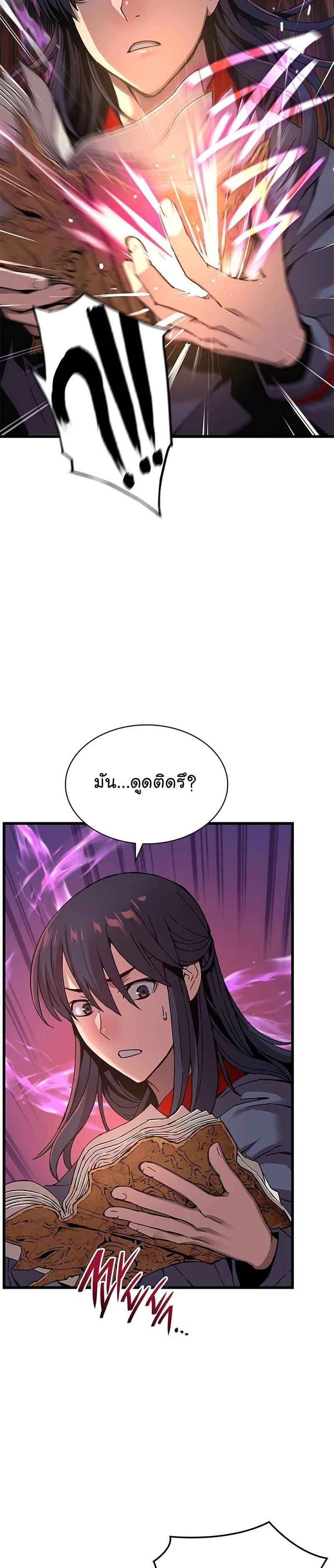 Myst Might Mayhem ตอนที่ 14 หน้า 23