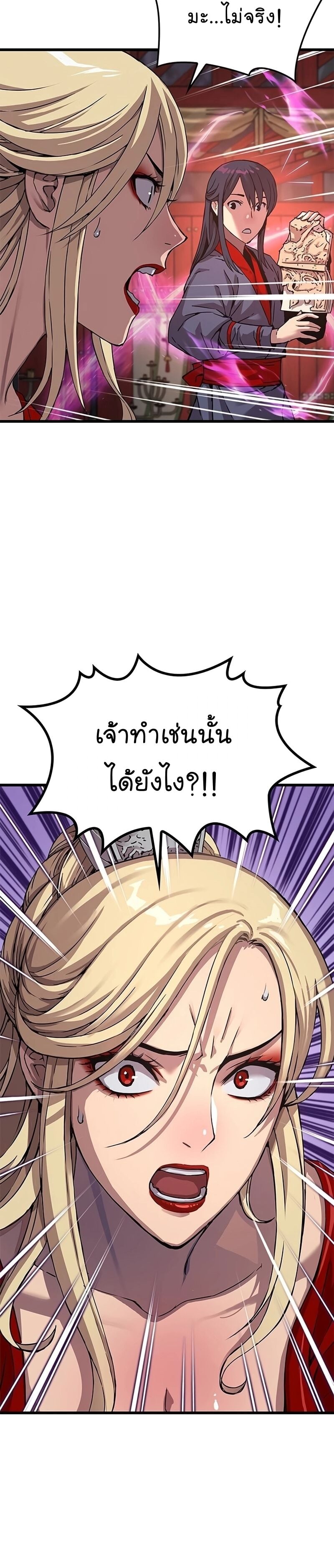 Myst Might Mayhem ตอนที่ 14 หน้า 24