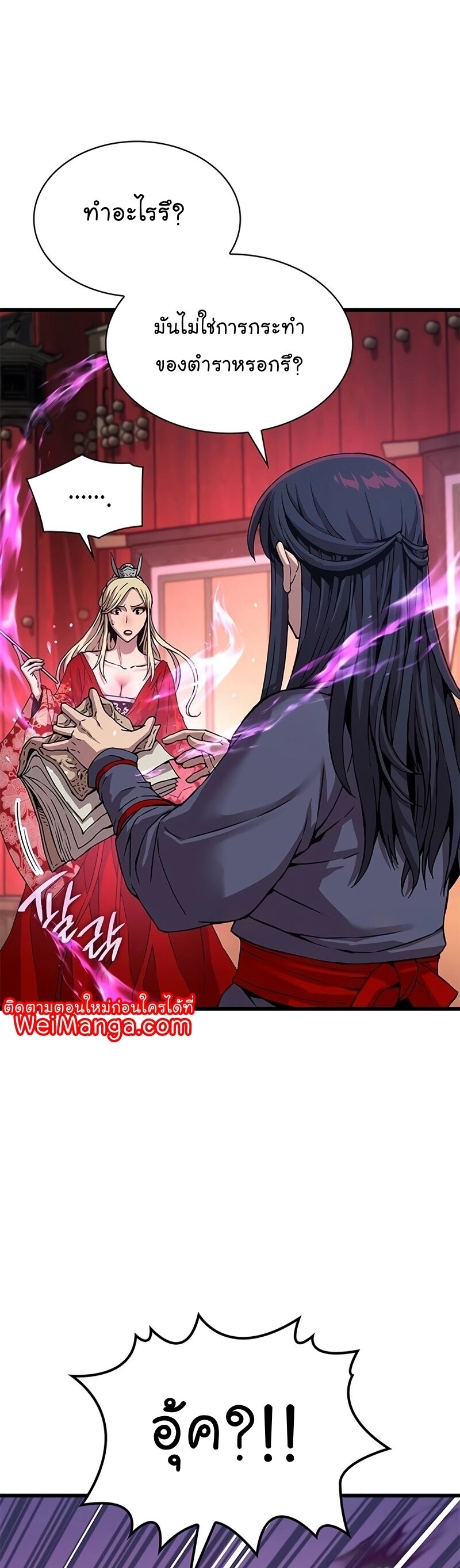 Myst Might Mayhem ตอนที่ 14 หน้า 25