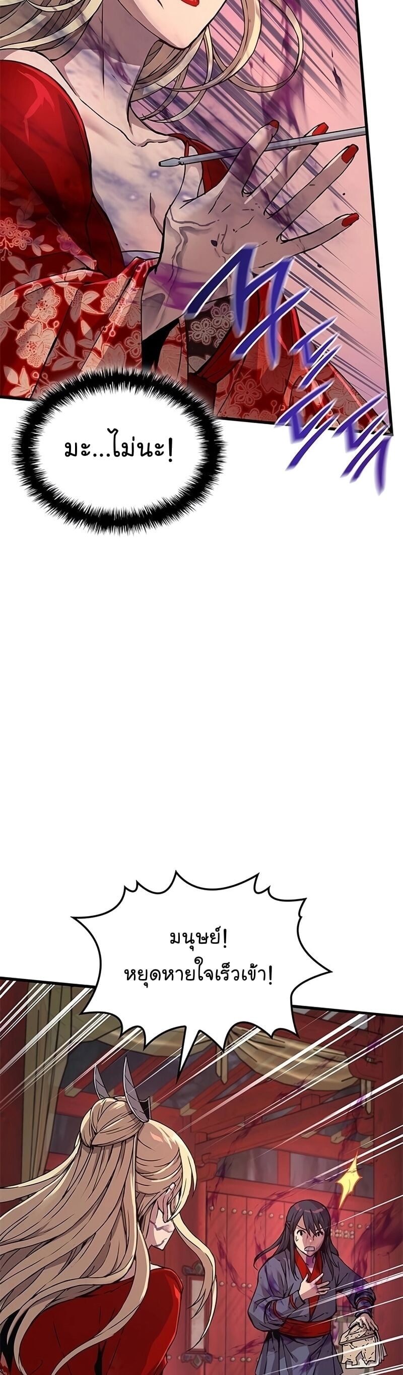 Myst Might Mayhem ตอนที่ 14 หน้า 27