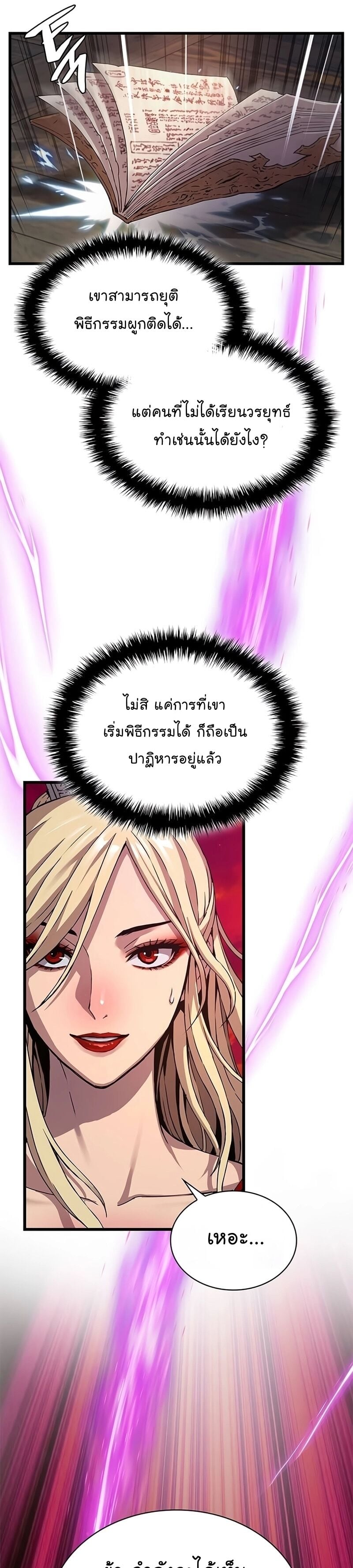 Myst Might Mayhem ตอนที่ 14 หน้า 33