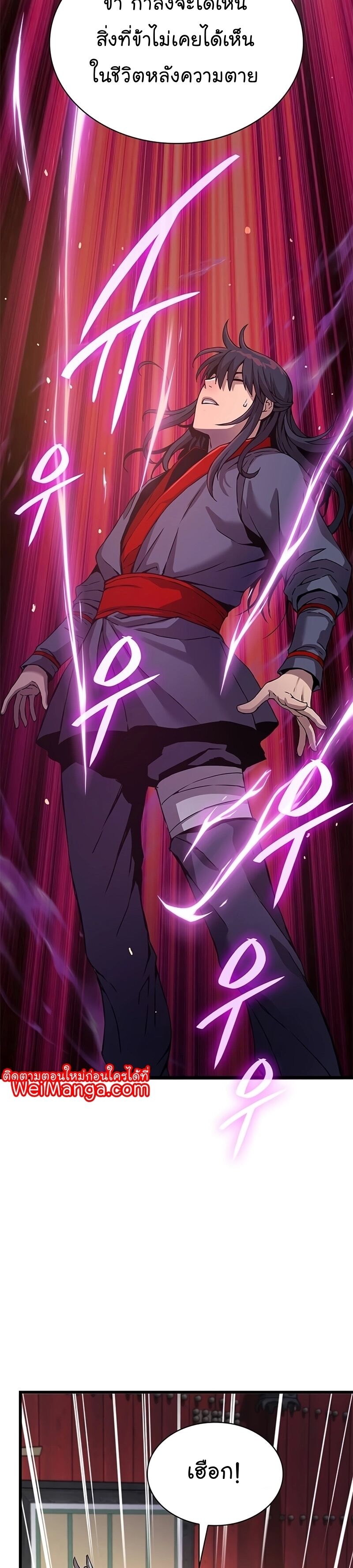 Myst Might Mayhem ตอนที่ 14 หน้า 34