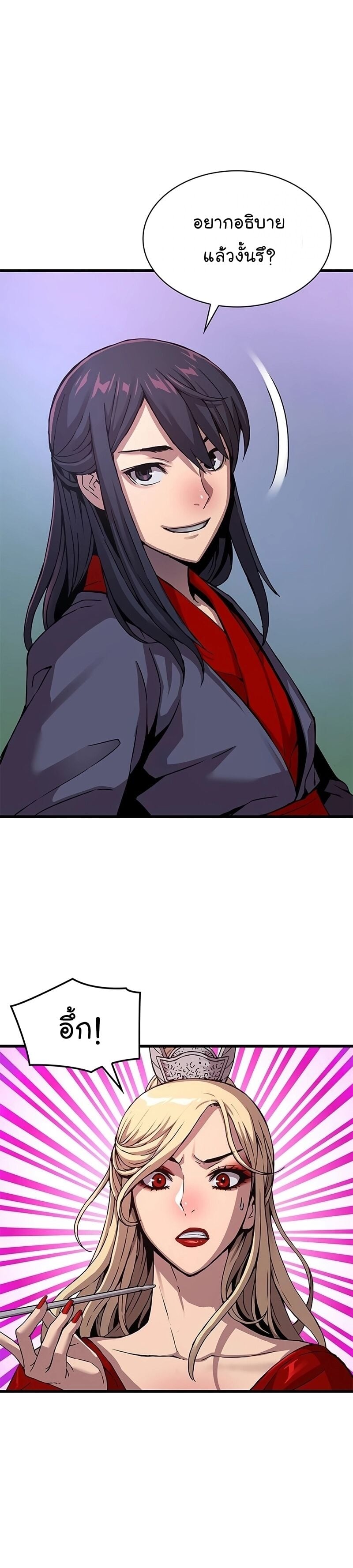 Myst Might Mayhem ตอนที่ 14 หน้า 36