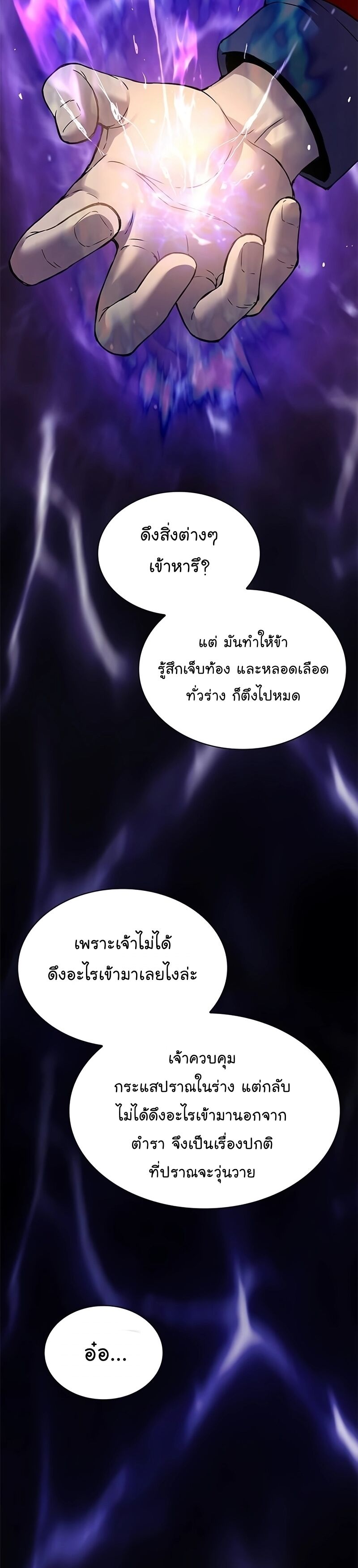 Myst Might Mayhem ตอนที่ 14 หน้า 38