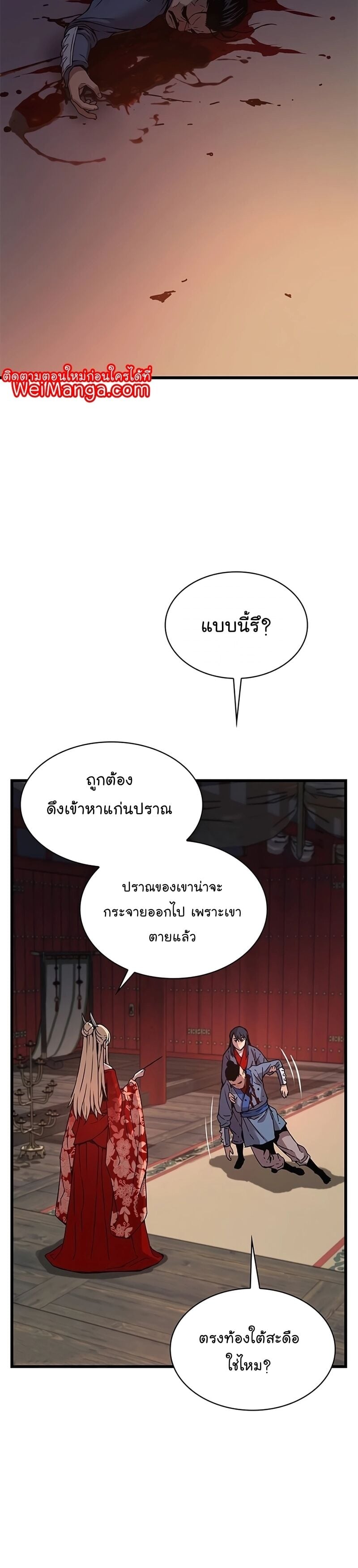 Myst Might Mayhem ตอนที่ 14 หน้า 40