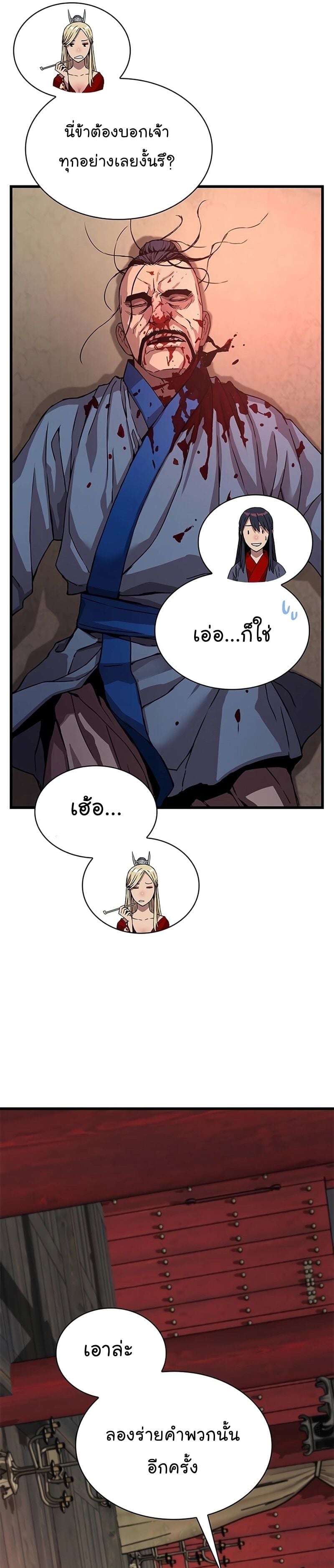 Myst Might Mayhem ตอนที่ 14 หน้า 41