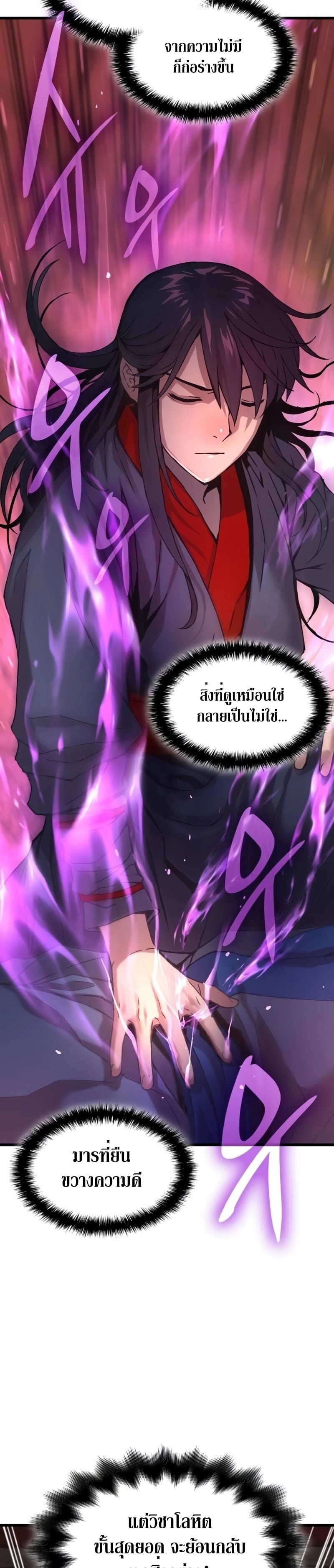 Myst Might Mayhem ตอนที่ 14 หน้า 43
