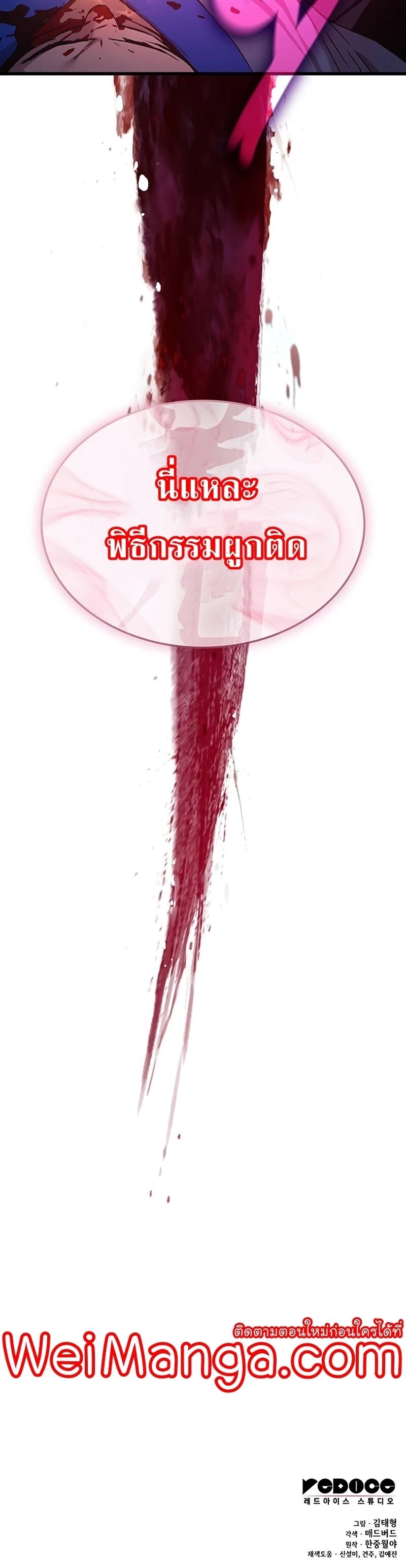 Myst Might Mayhem ตอนที่ 14 หน้า 48