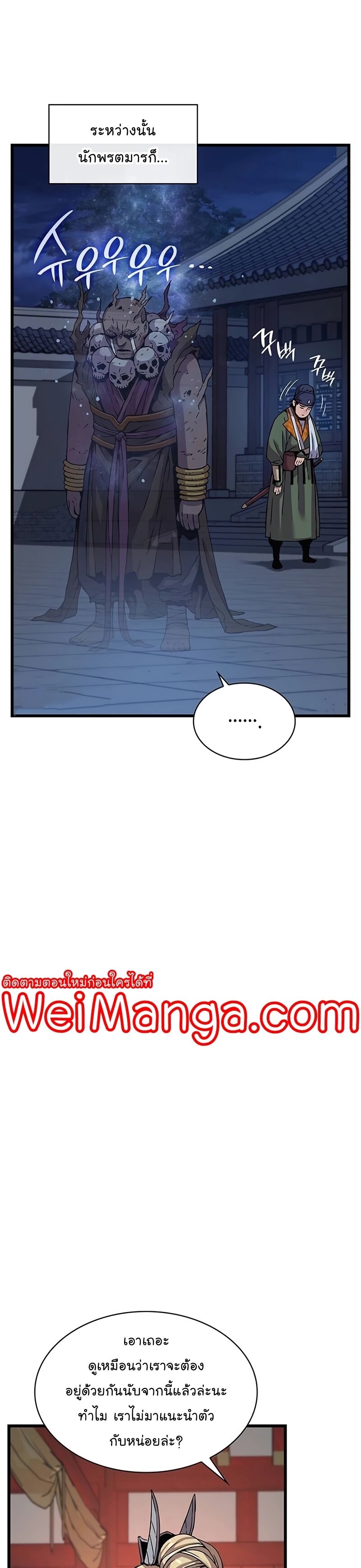 Myst Might Mayhem ตอนที่ 14 หน้า 5