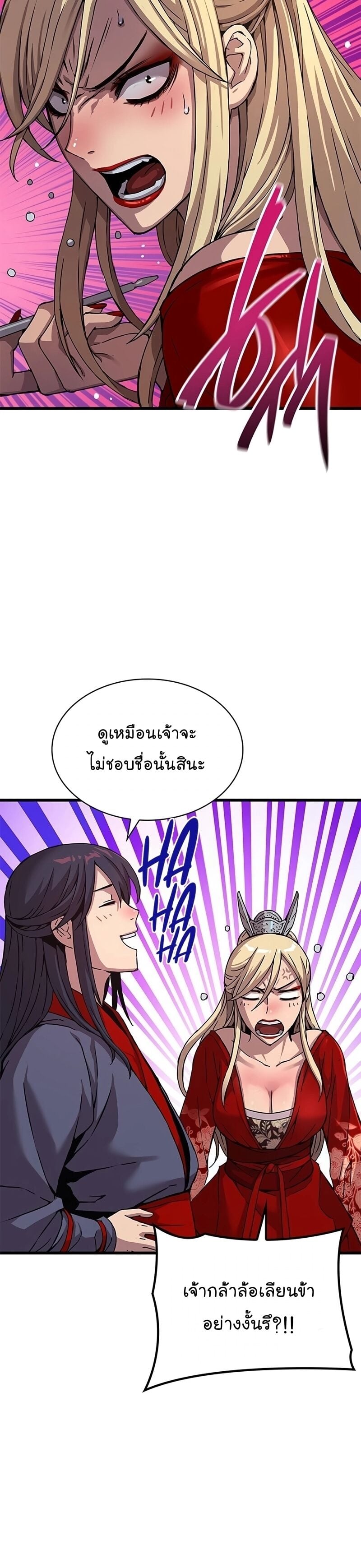 Myst Might Mayhem ตอนที่ 14 หน้า 8