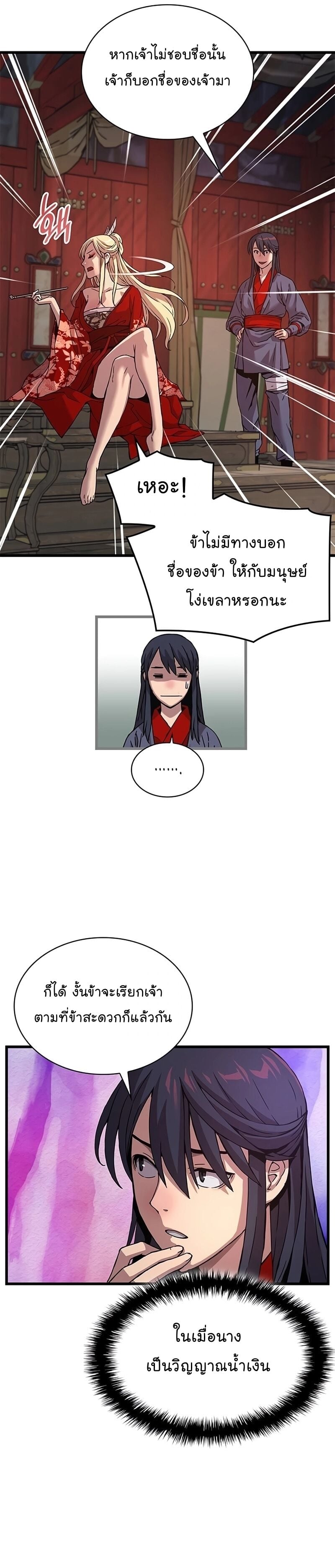 Myst Might Mayhem ตอนที่ 14 หน้า 9