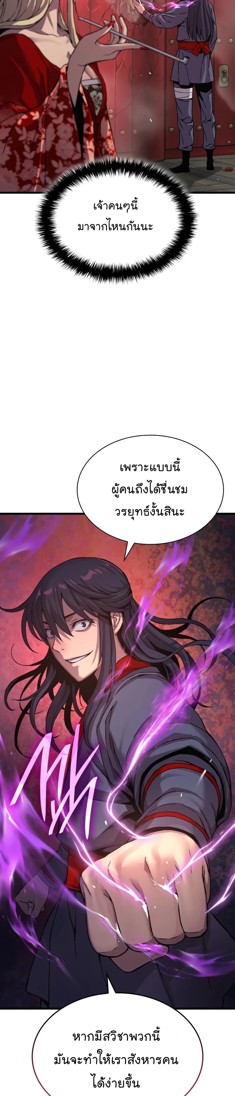 Myst Might Mayhem ตอนที่ 15 หน้า 19