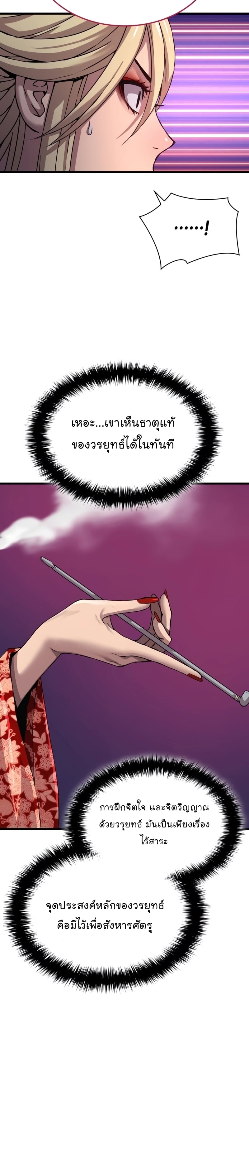 Myst Might Mayhem ตอนที่ 15 หน้า 20