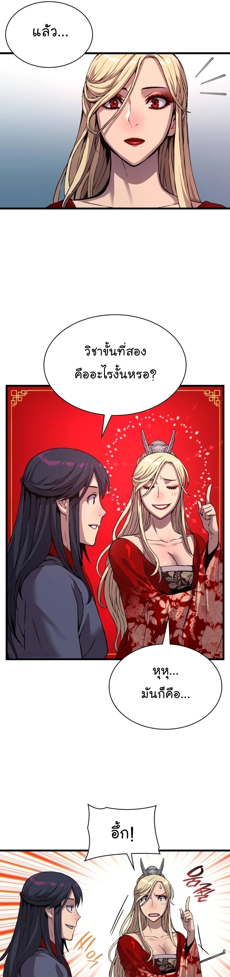 Myst Might Mayhem ตอนที่ 15 หน้า 21