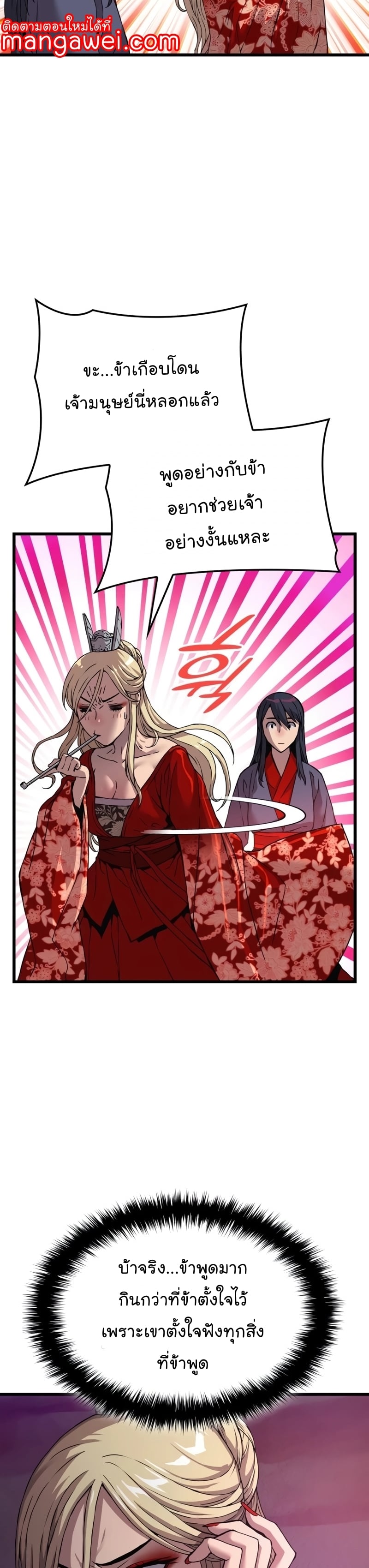 Myst Might Mayhem ตอนที่ 15 หน้า 22