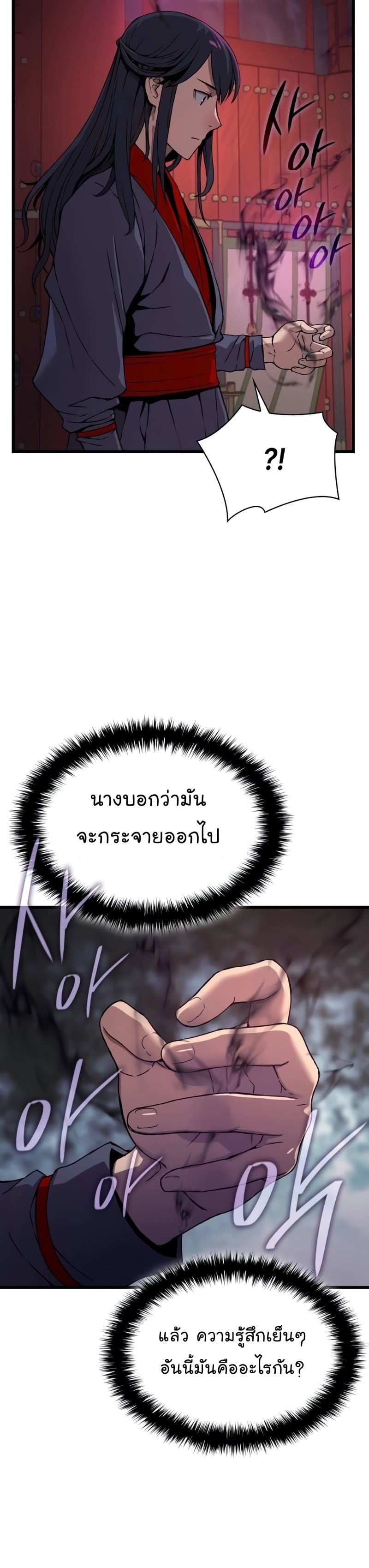 Myst Might Mayhem ตอนที่ 15 หน้า 24