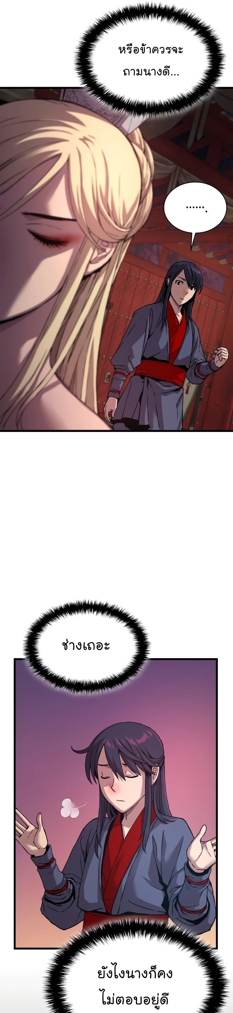 Myst Might Mayhem ตอนที่ 15 หน้า 25