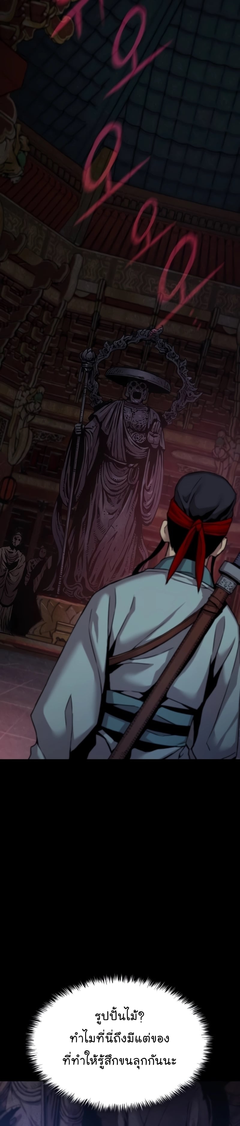 Myst Might Mayhem ตอนที่ 15 หน้า 32