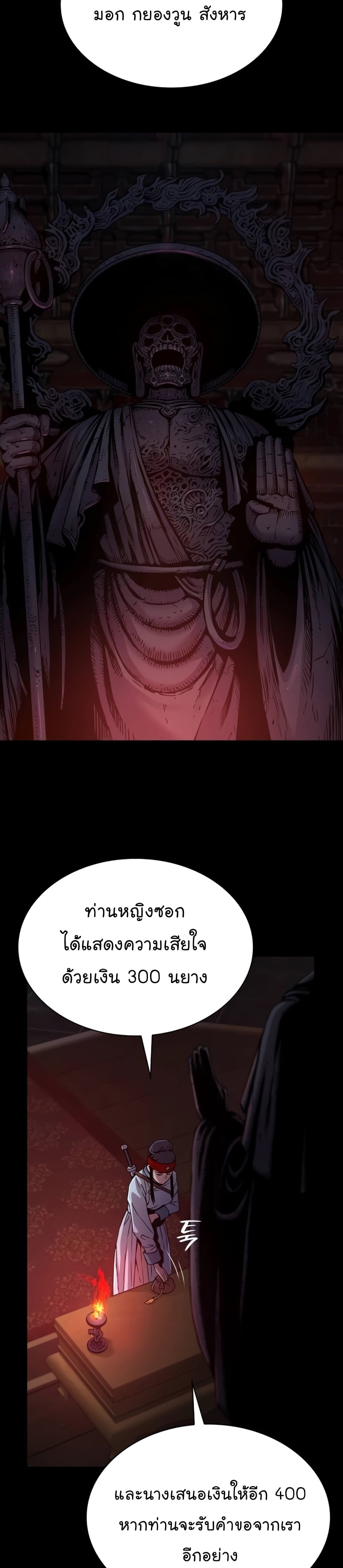 Myst Might Mayhem ตอนที่ 15 หน้า 35