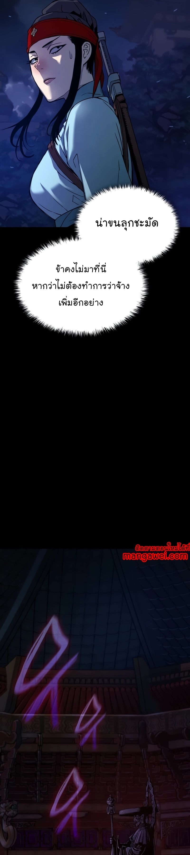 Myst Might Mayhem ตอนที่ 15 หน้า 39
