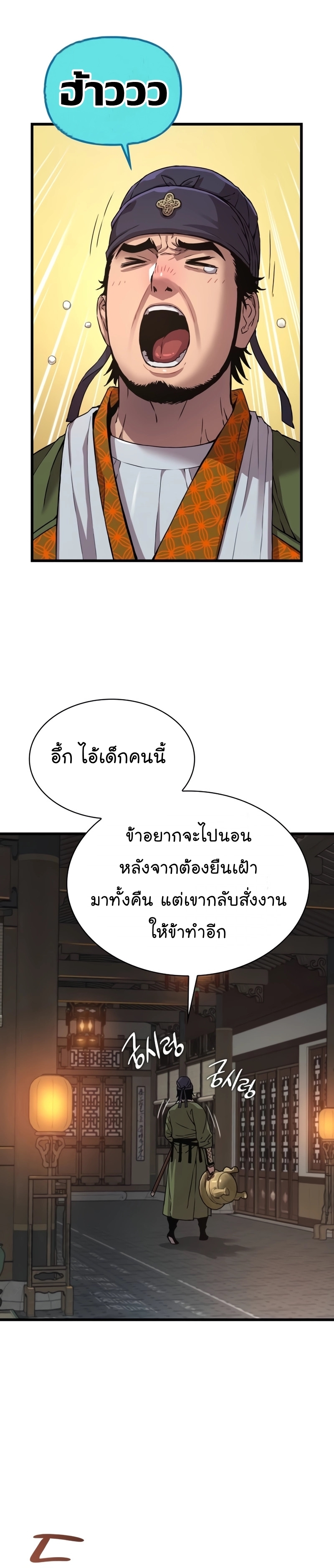 Myst Might Mayhem ตอนที่ 15 หน้า 48