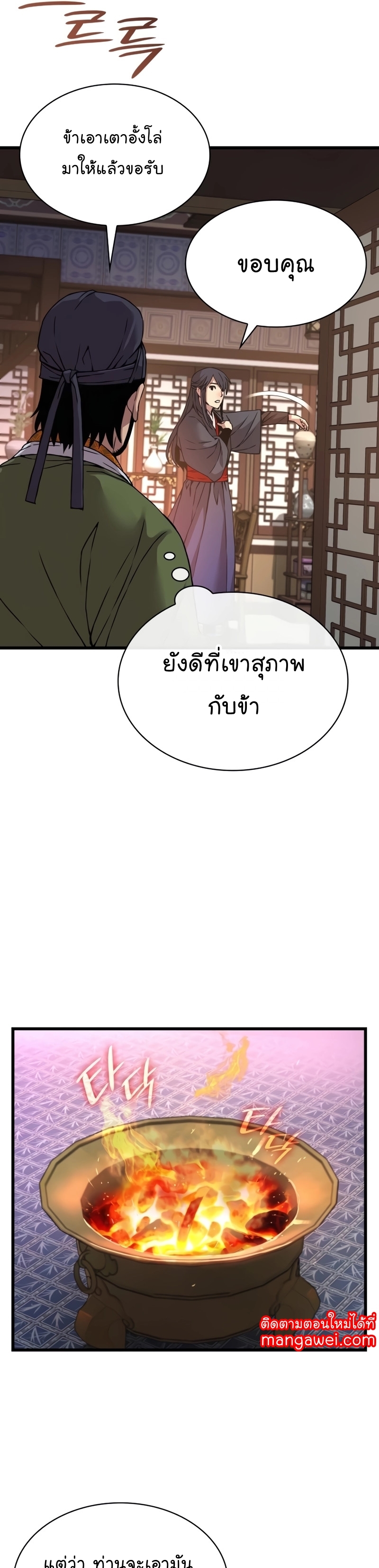 Myst Might Mayhem ตอนที่ 15 หน้า 49