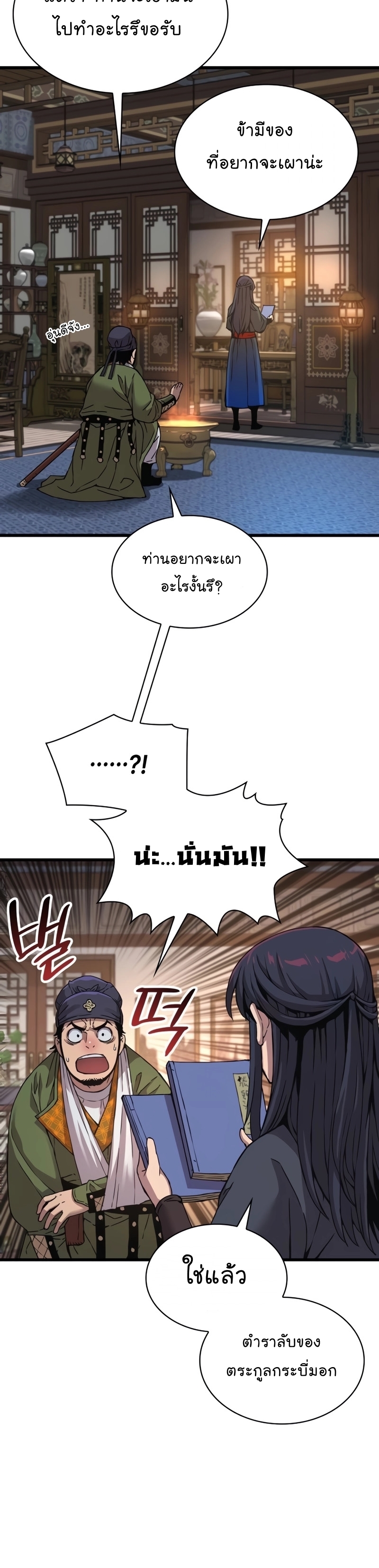 Myst Might Mayhem ตอนที่ 15 หน้า 50