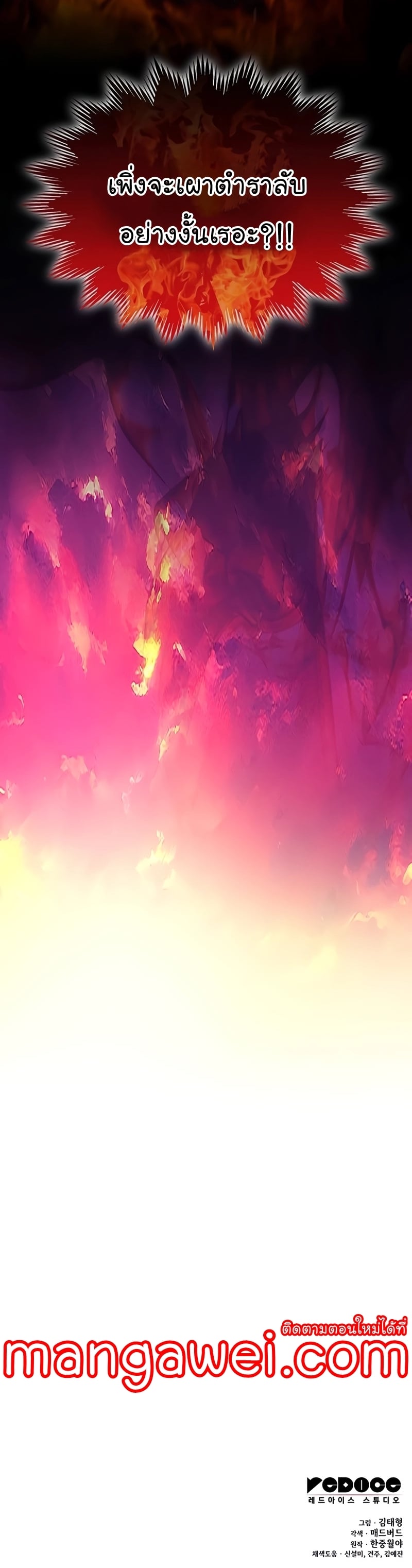 Myst Might Mayhem ตอนที่ 15 หน้า 54