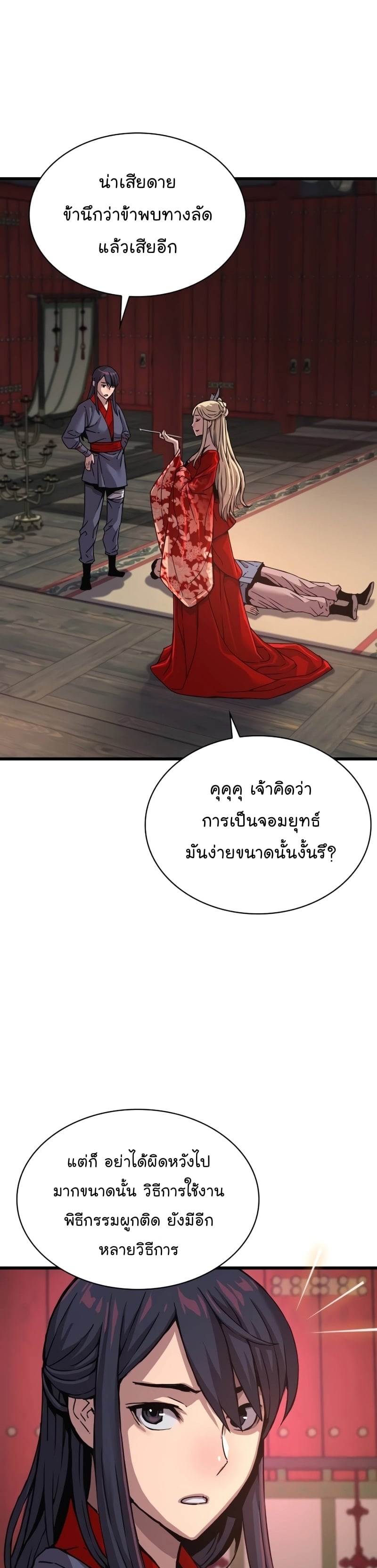 Myst Might Mayhem ตอนที่ 15 หน้า 7