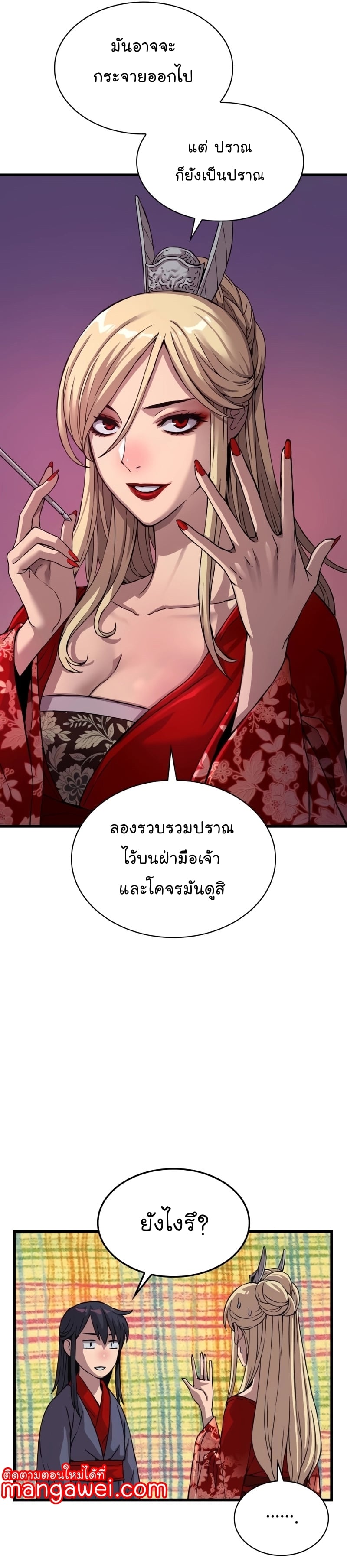 Myst Might Mayhem ตอนที่ 15 หน้า 9