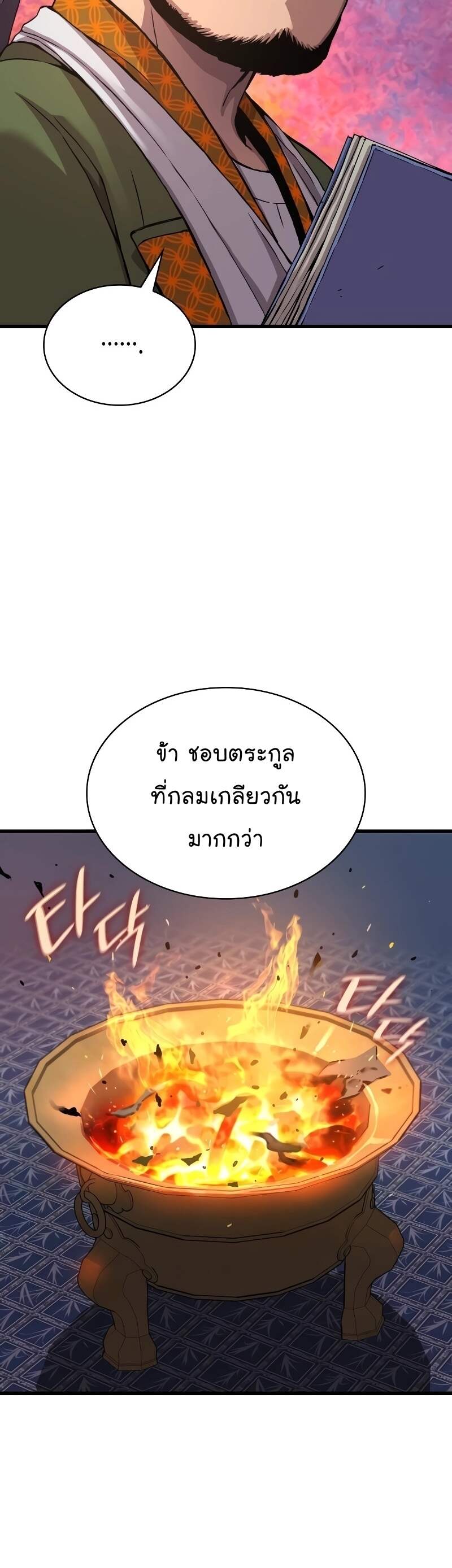 Myst Might Mayhem ตอนที่ 16 หน้า 10