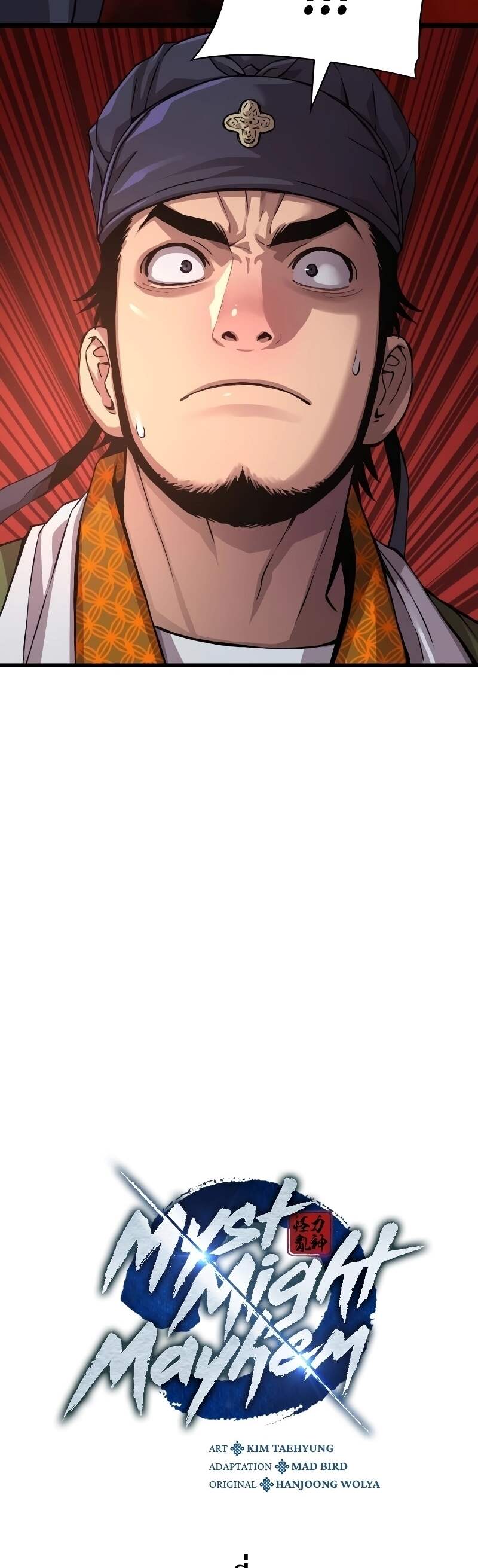 Myst Might Mayhem ตอนที่ 16 หน้า 13