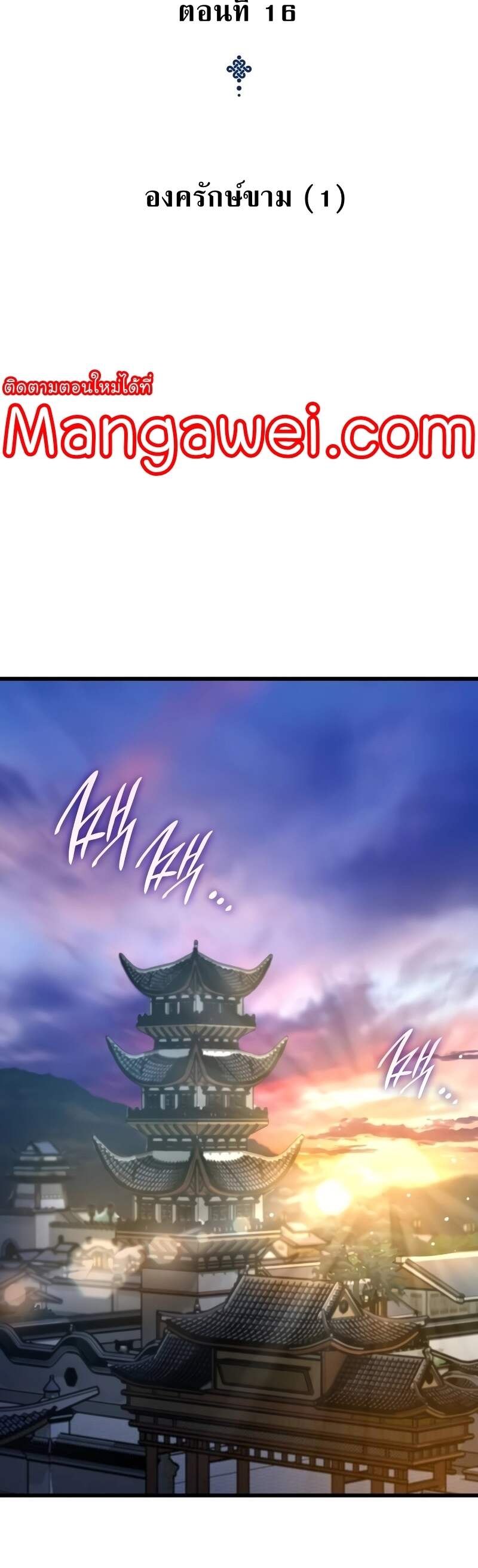 Myst Might Mayhem ตอนที่ 16 หน้า 14