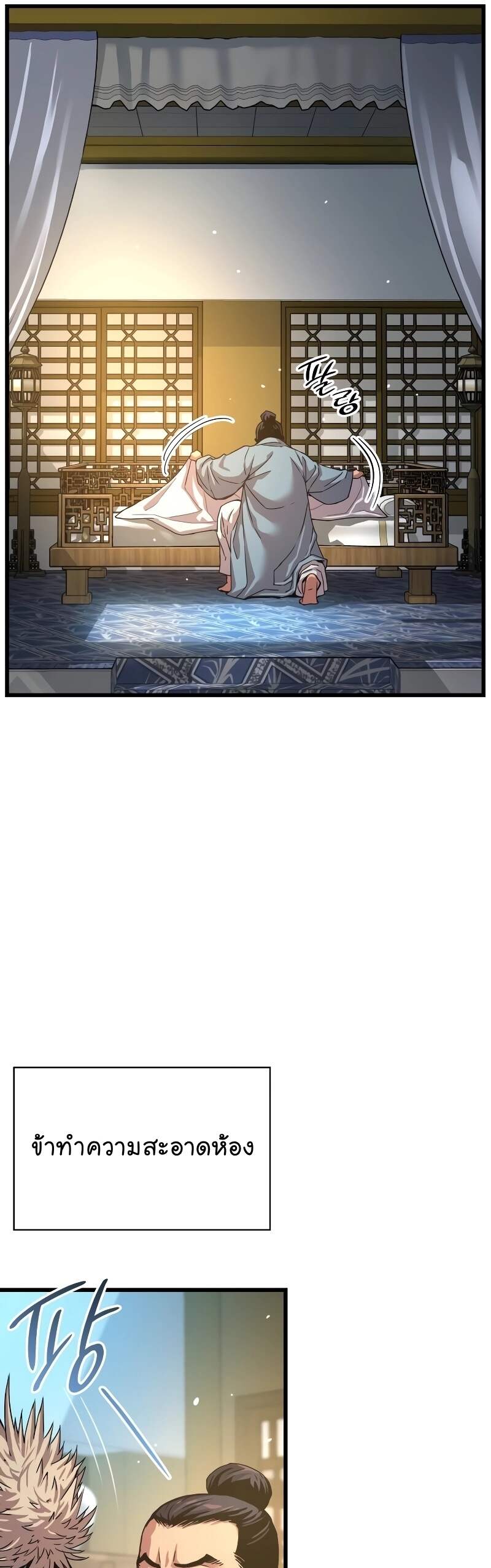 Myst Might Mayhem ตอนที่ 16 หน้า 16