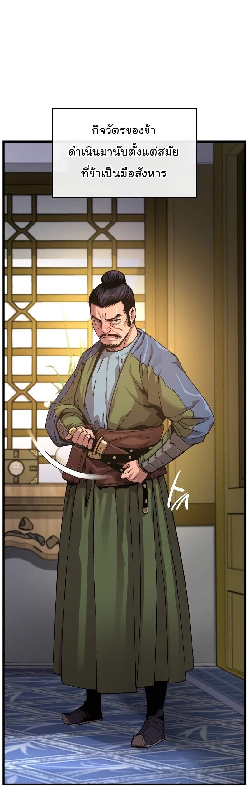 Myst Might Mayhem ตอนที่ 16 หน้า 18