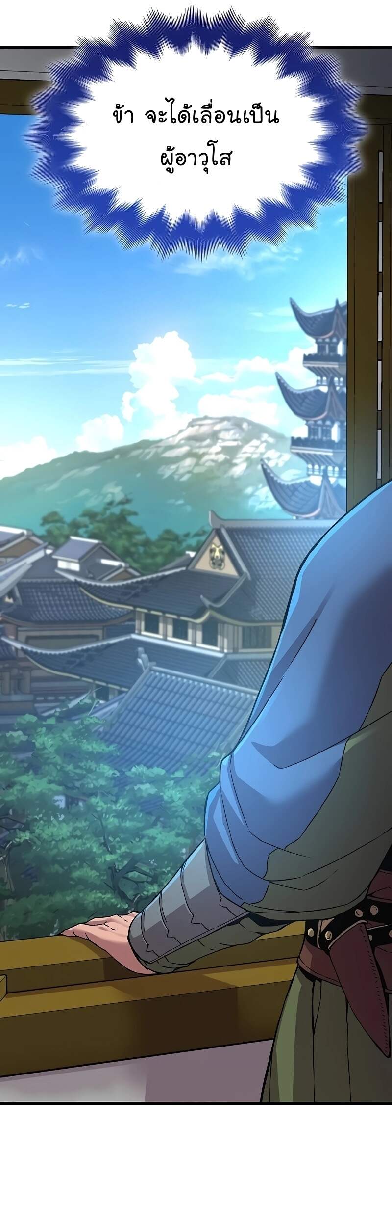 Myst Might Mayhem ตอนที่ 16 หน้า 21