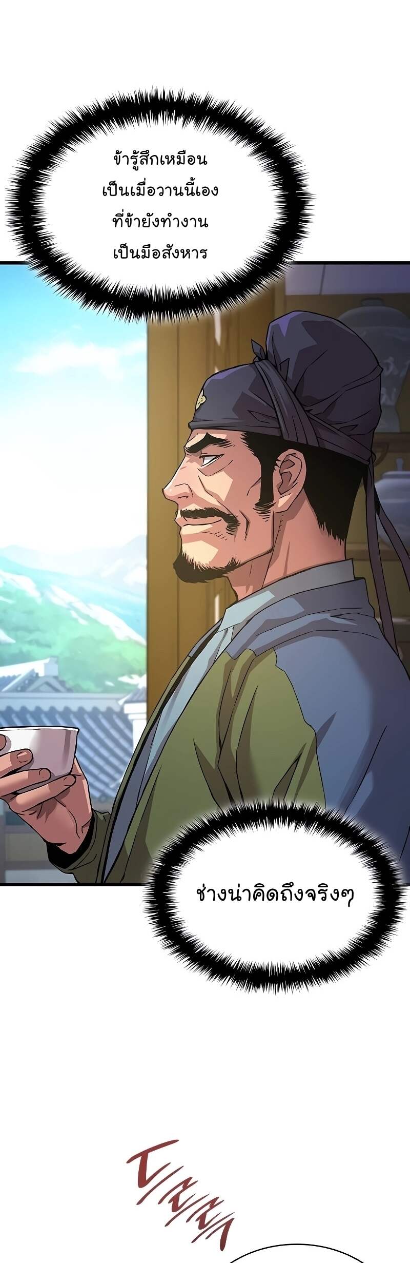 Myst Might Mayhem ตอนที่ 16 หน้า 22