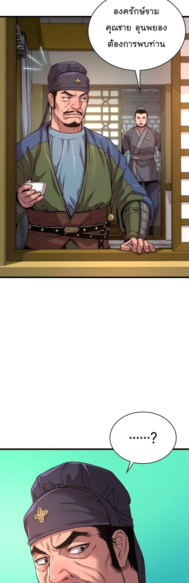 Myst Might Mayhem ตอนที่ 16 หน้า 23