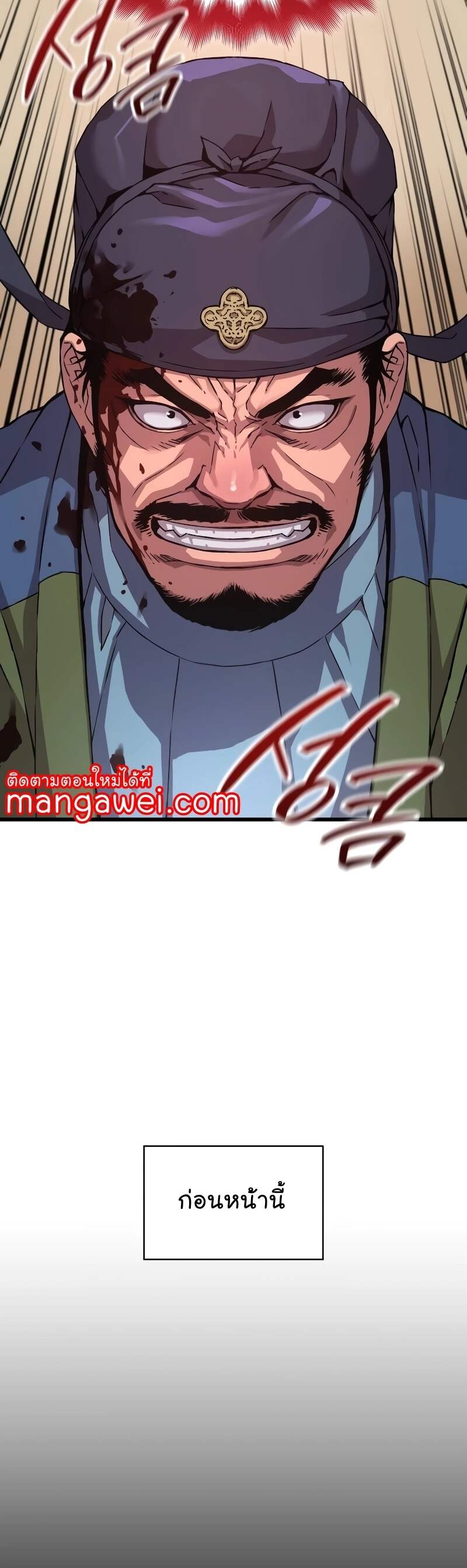 Myst Might Mayhem ตอนที่ 16 หน้า 27