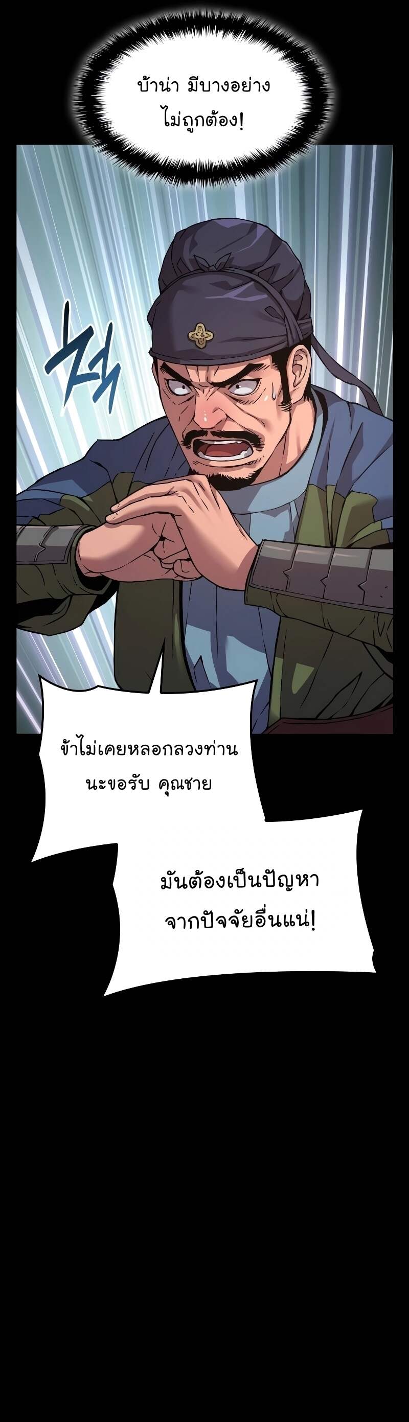 Myst Might Mayhem ตอนที่ 16 หน้า 31