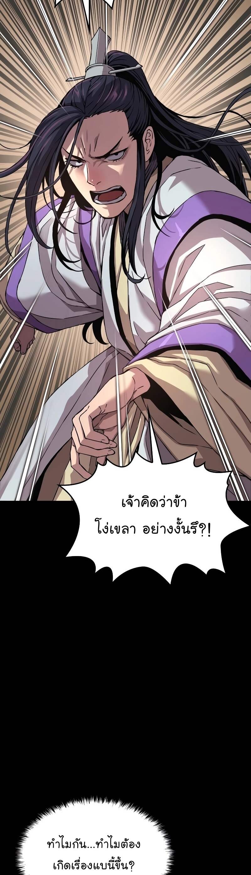 Myst Might Mayhem ตอนที่ 16 หน้า 33