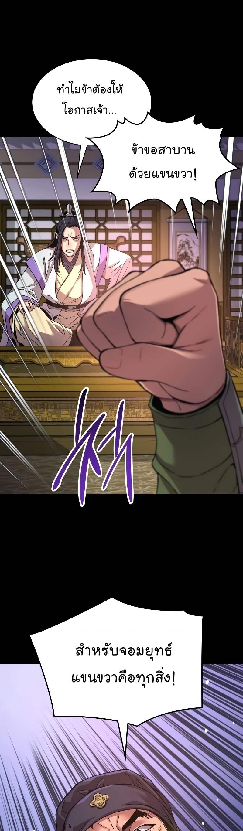 Myst Might Mayhem ตอนที่ 16 หน้า 36