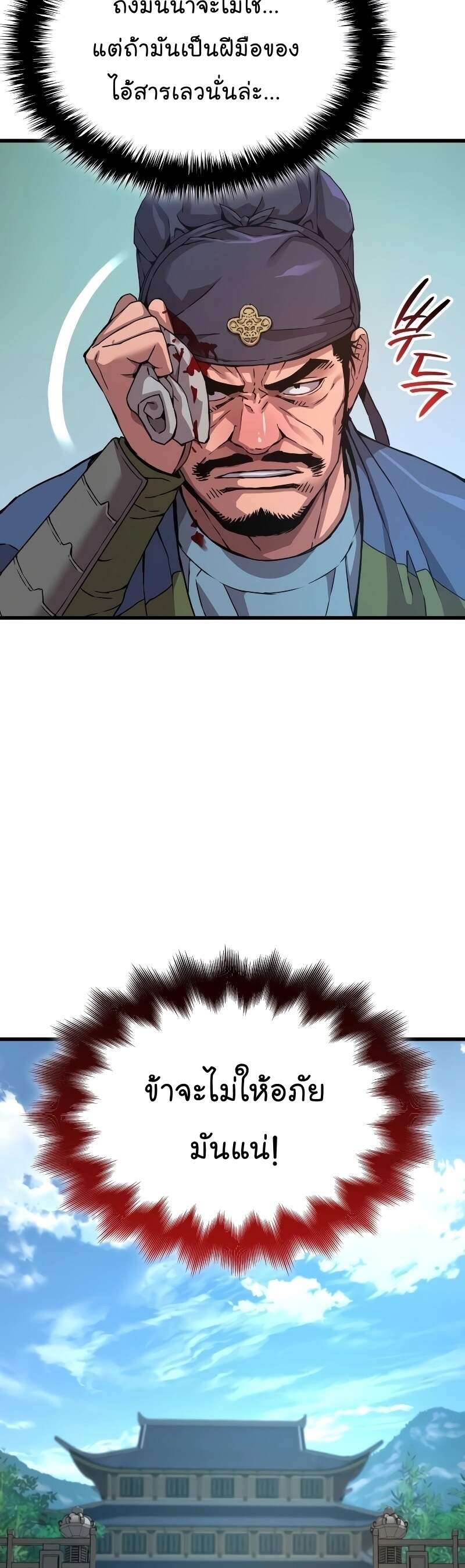 Myst Might Mayhem ตอนที่ 16 หน้า 43