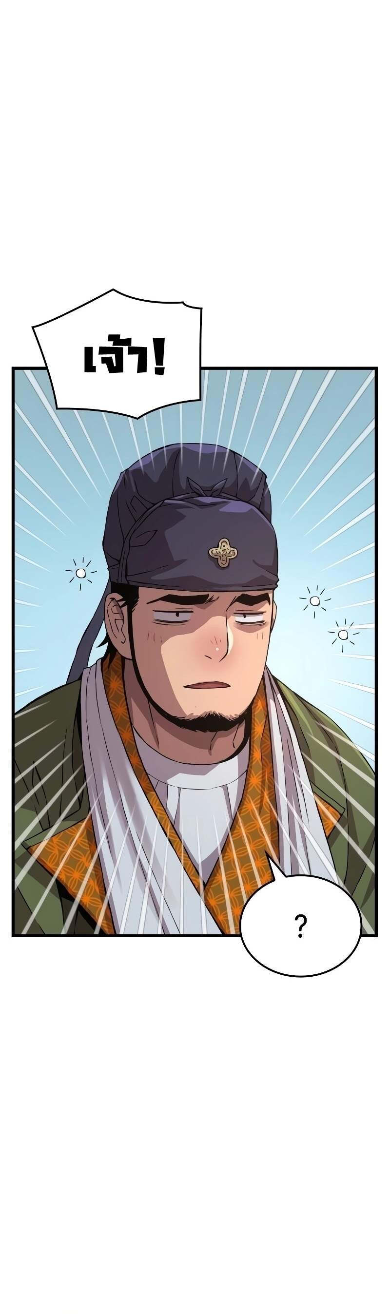 Myst Might Mayhem ตอนที่ 16 หน้า 45